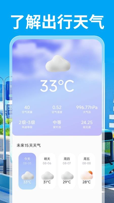 公交乘车通免费版v1.0.3(2)