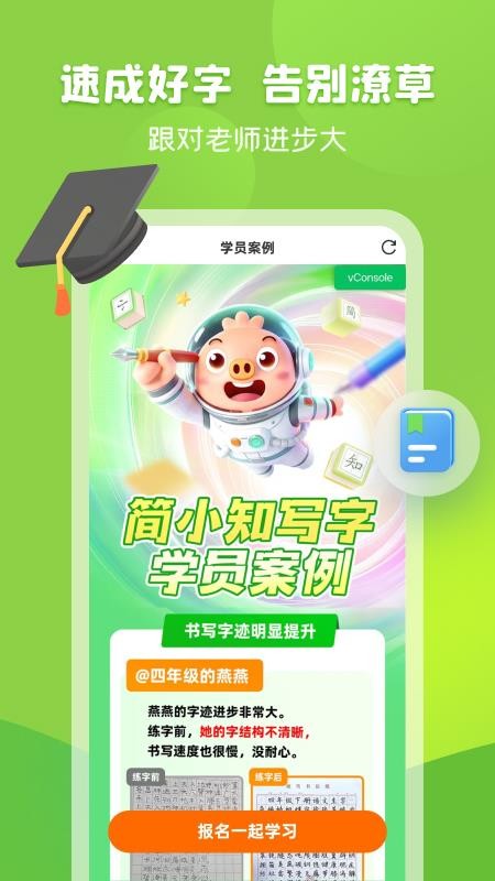 智慧写字官方版v1.0.5(1)