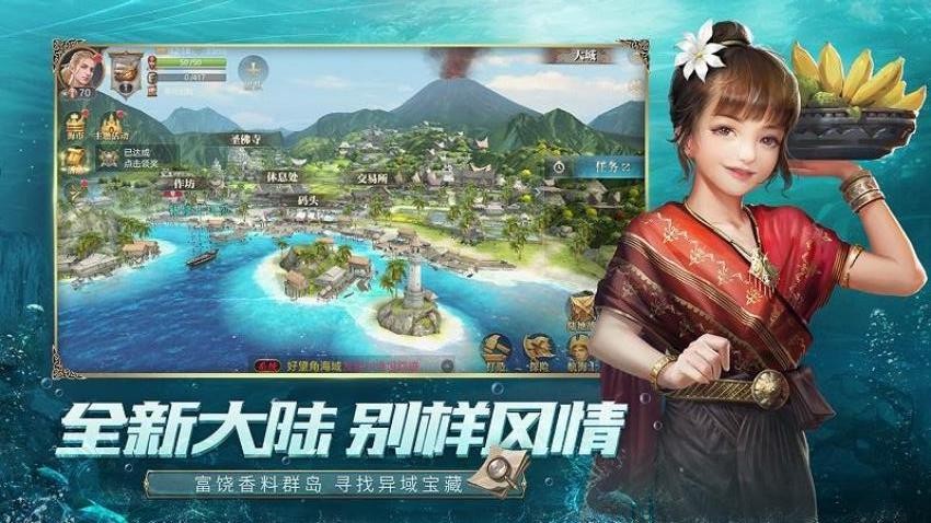 大航海之路游戏v1.1.52(5)