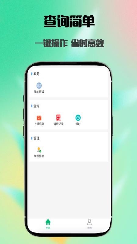 简单查课免费版v1.3.0(3)