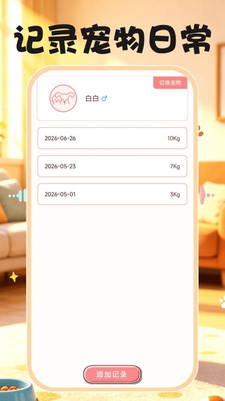 动物语言交流助手免费版v1.0.0(4)