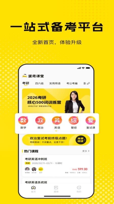 蛋壳课堂最新版(4)