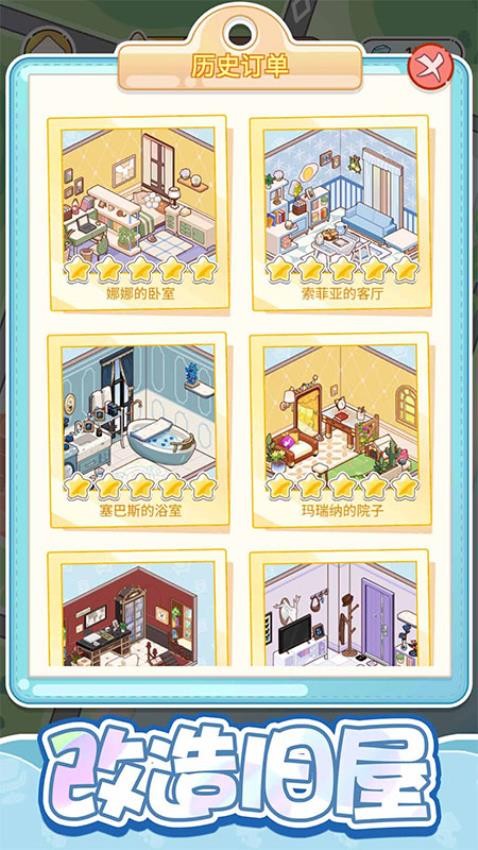 萌娃小屋手游v1.0.8(3)