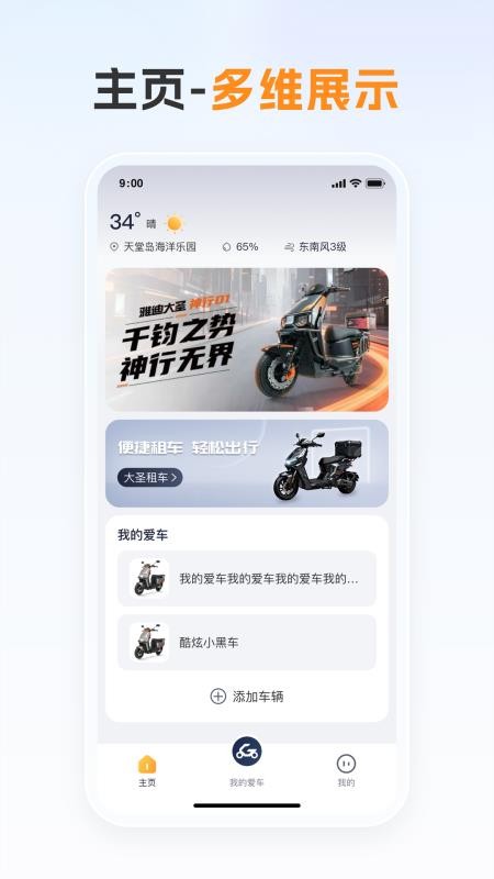 雅迪大圣手机版v1.6.1(1)