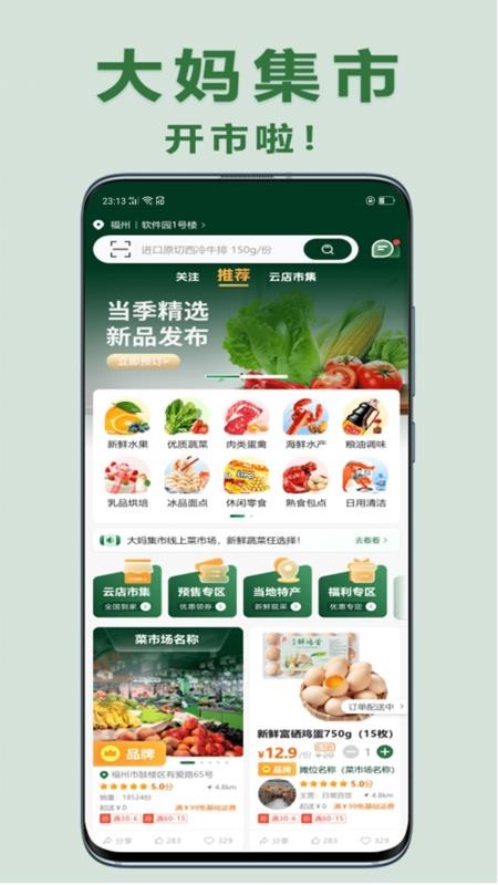 大妈集市(线上买菜)(3)