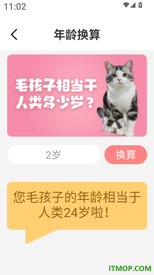 动物语言交流助手免费版