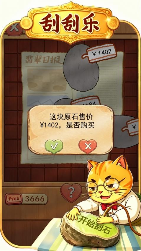 刮开看一看手游v1.1 5