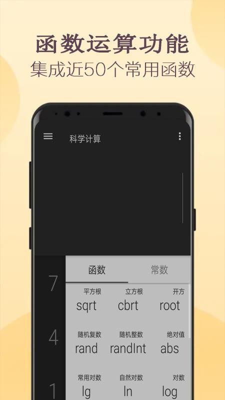 高级计算器手机版(2)