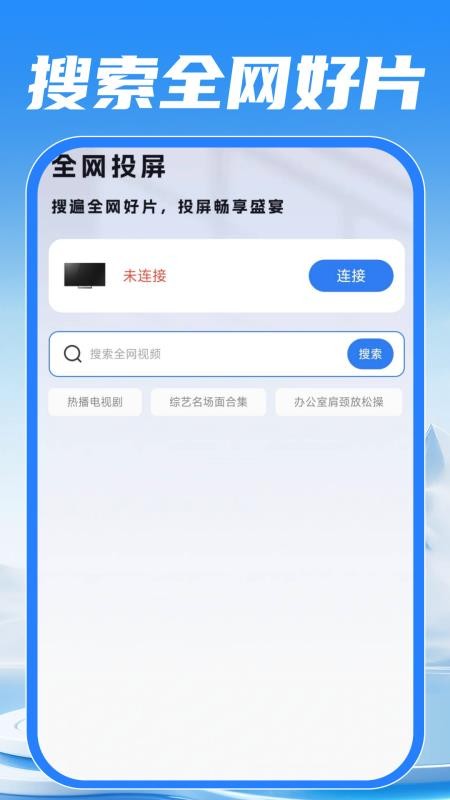 手机投屏免费电视最新版v1.0.0(2)