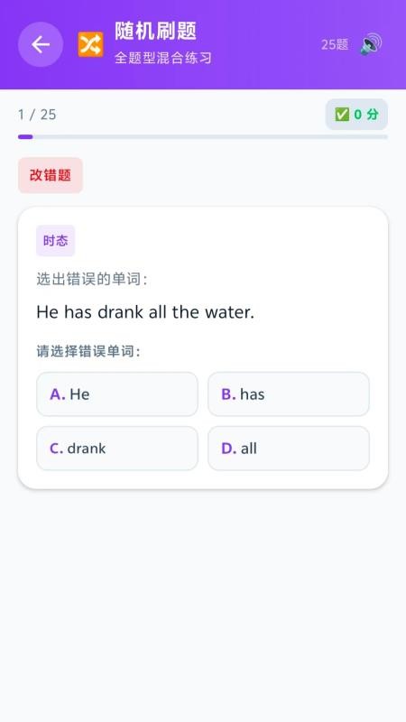 英语语法免费通手机版v1.2(1)