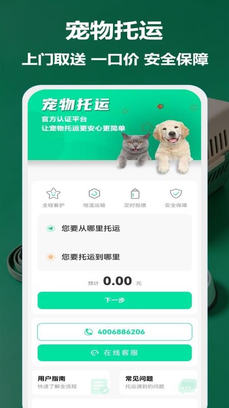 宠物托运隆宠官网版v15(5)