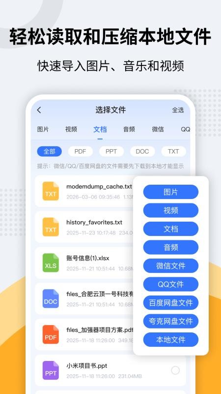 zip解压专家官网版(2)