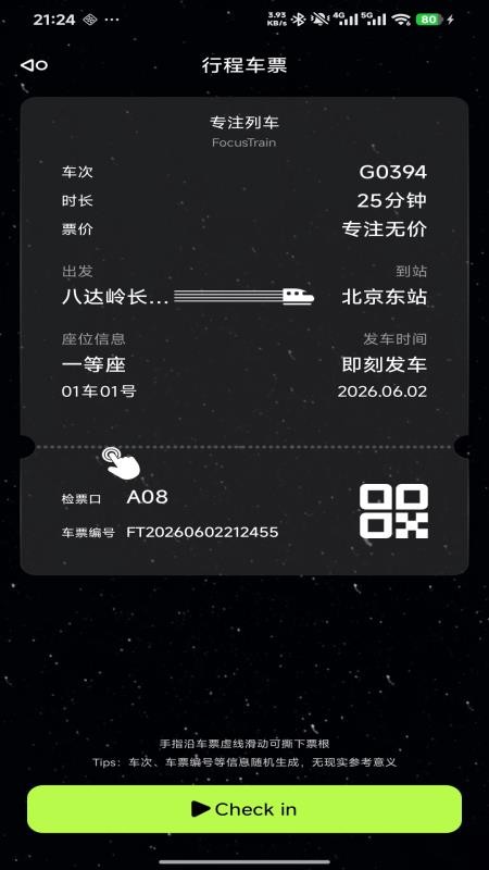专注列车appv1.1.0(2)