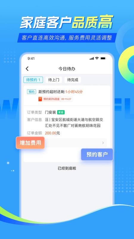 万师傅师傅版家庭服务最新版v1.4.0(3)