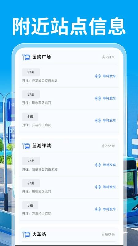 公交乘车通免费版v1.0.3(4)