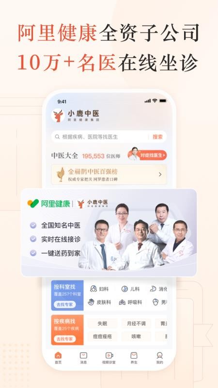 小鹿中医挂号平台(1)