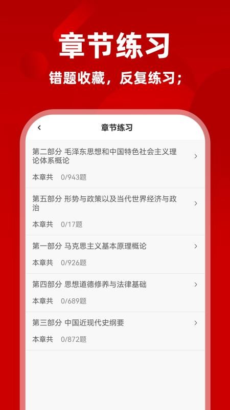 考研政治刷题库最新版(1)