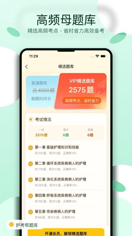 护考帮题库官网版v1.0.3(3)
