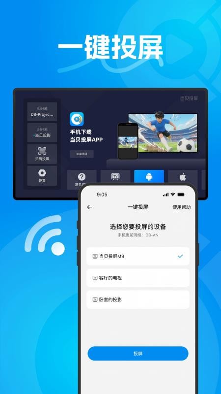 当贝投屏官网版v1.0.0(1)