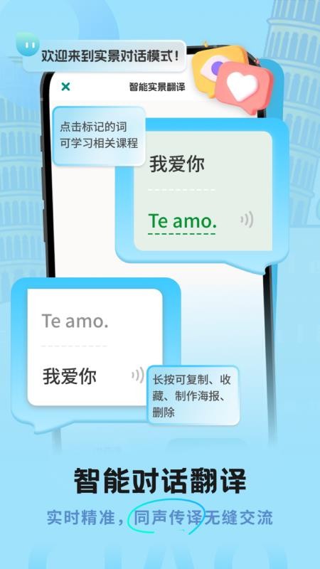 意大利语翻译助手最新版v1.0.3(4)
