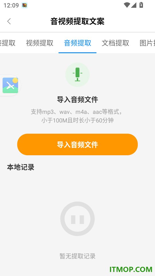 小白提词器官方版