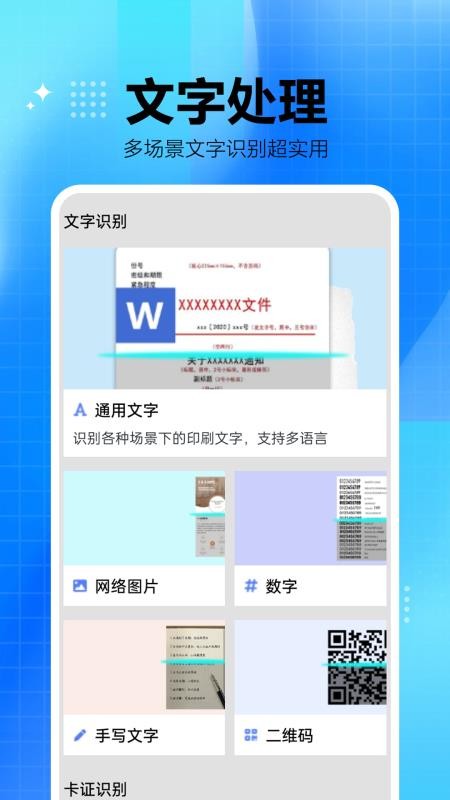扫描王全能宝手机版(2)
