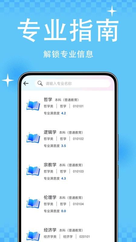 高考志愿易手机版v1.0.0.18(2)
