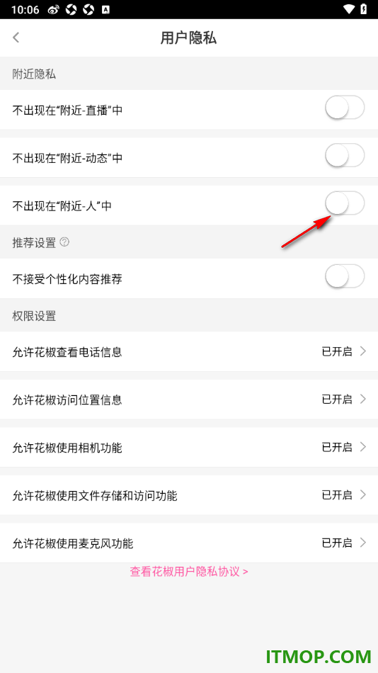花椒直播手机版设置不允许出现在附近的人中的方法