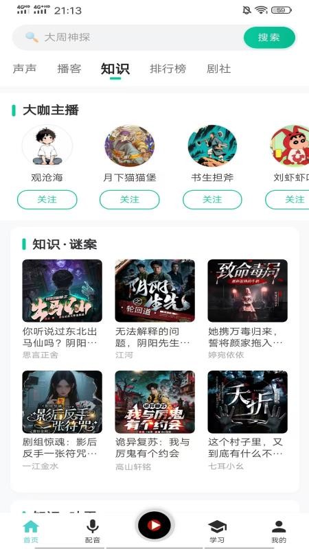 声声好听官方版v1.0.4(3)