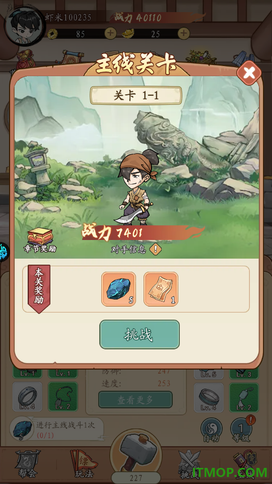 墨武江山游戏