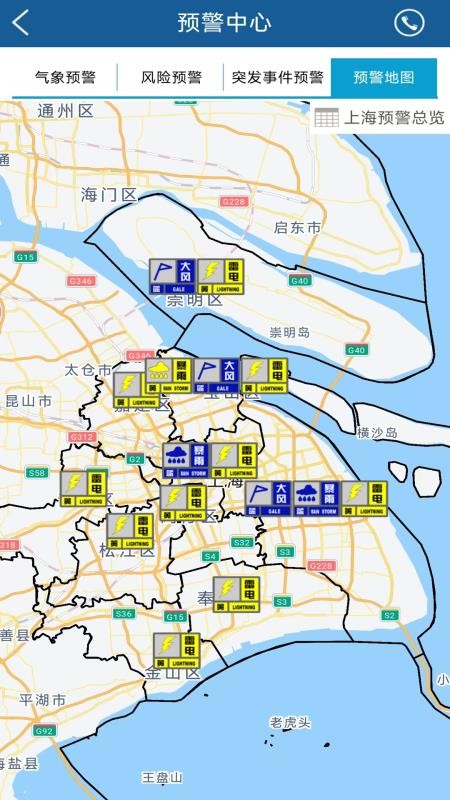 上海知天气软件v专业版 1.4.0(1)