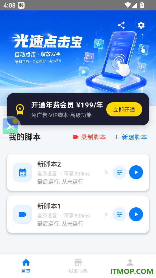 光速点击宝官网版