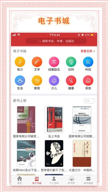 国家电网书香国网(3)