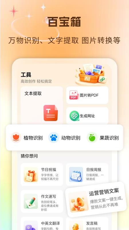 AI全能高效助手官网版v1.0(2)