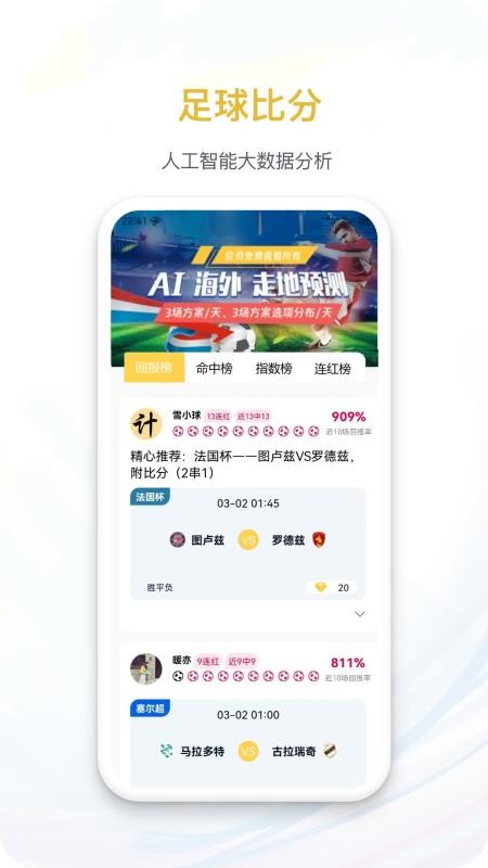 控球体育手机版v2.1.2(1)