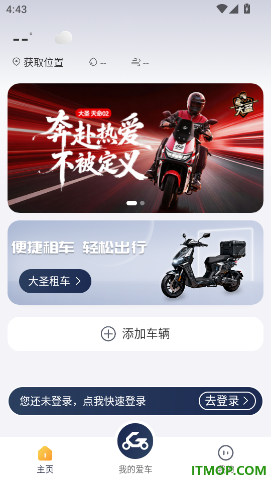 雅迪大圣手机版