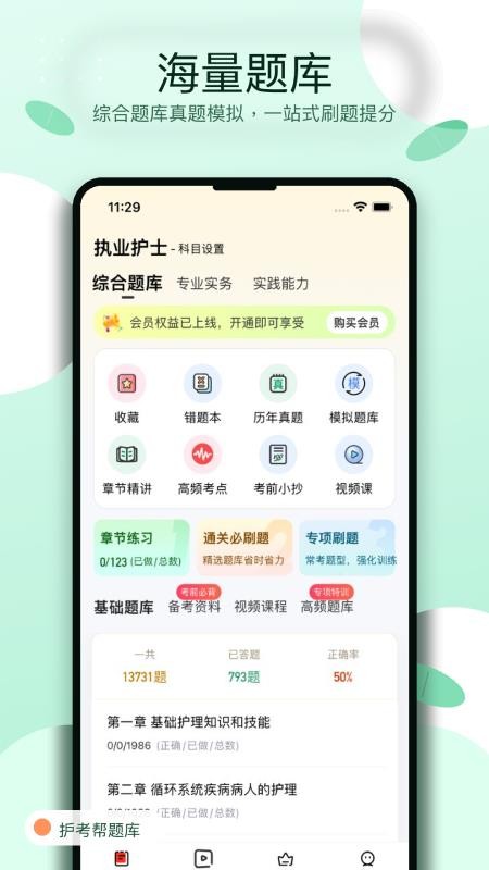 护考帮题库官网版v1.0.3(5)