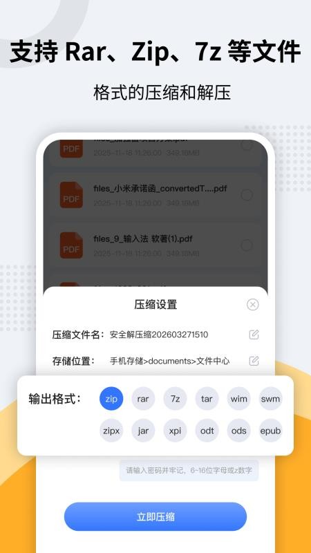 zip解压专家官网版(3)