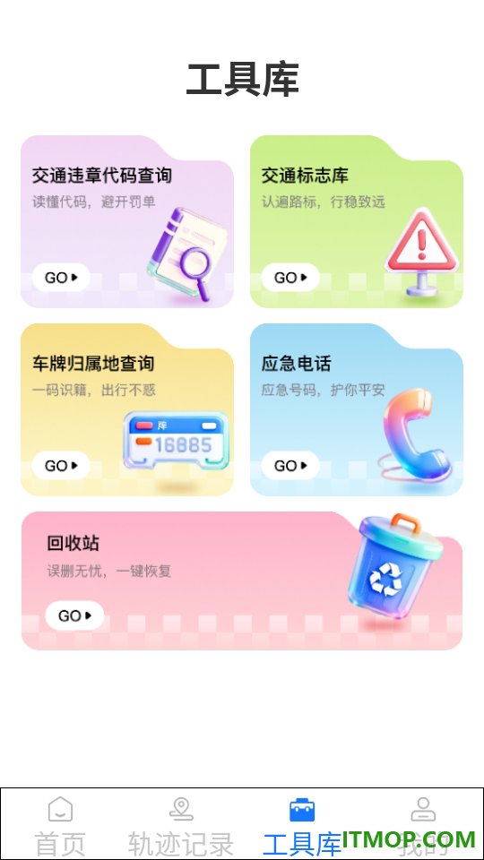 行车记录仪通软件