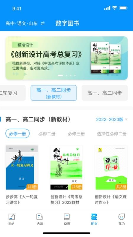 新教育教师端v9.1.6(4)