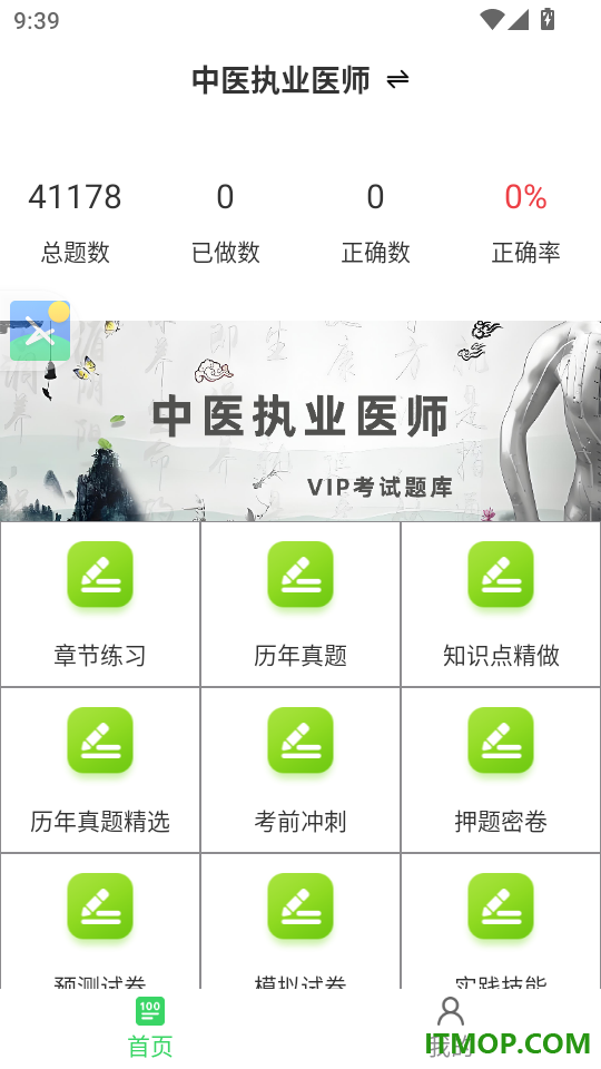 中医执业医师鸣题库官网版