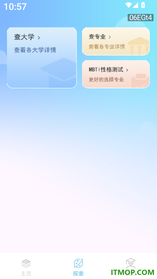 高考志愿易手机版
