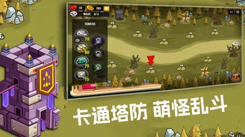 卡通塔防乱斗游戏v1.0.2(1)