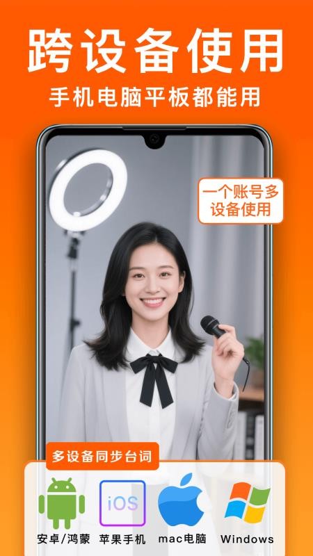 小白提词器官方版v3.2.9(1)