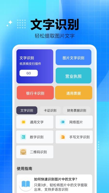 扫描王全能宝手机版(4)