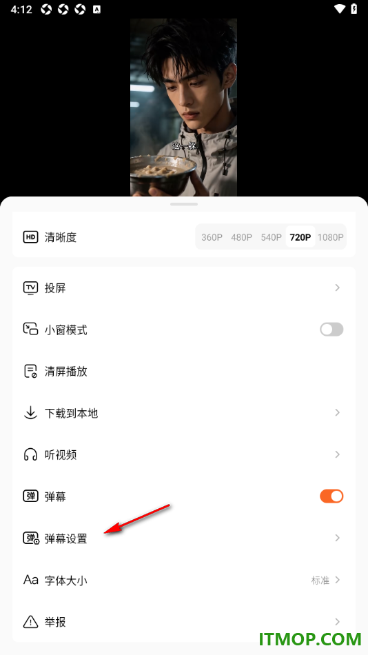 番茄免费小说手机版设置将弹幕移动速度调慢一些的方法