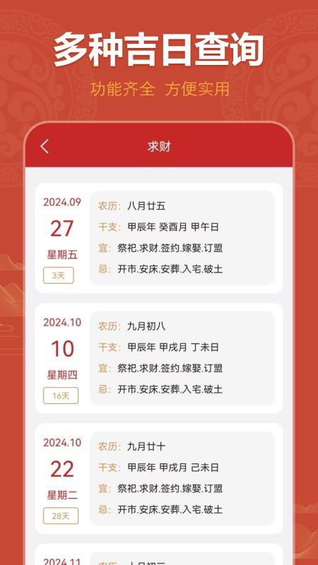 日历免费下载手机版v10.2.0(2)
