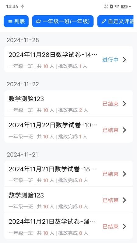 教师批改助手官网版v1.6.6(1)