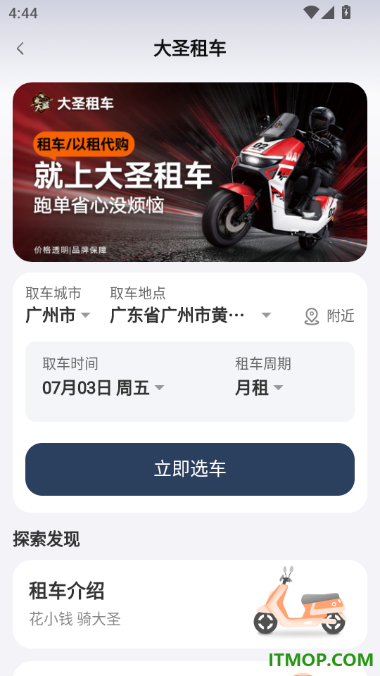 雅迪大圣手机版