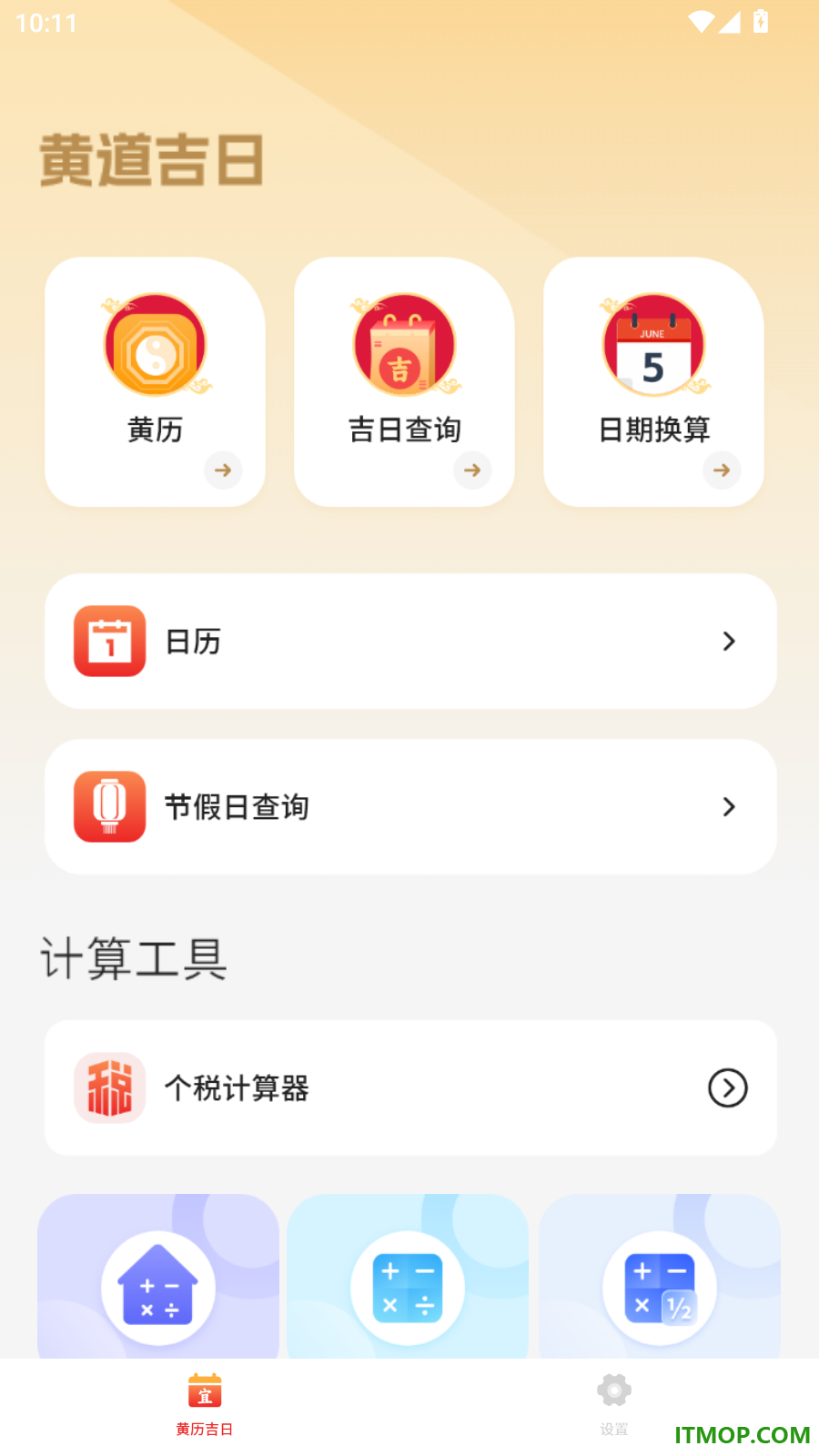 日历免费下载手机版